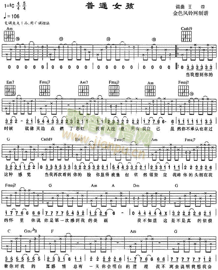 普通女孩(吉他谱)1
