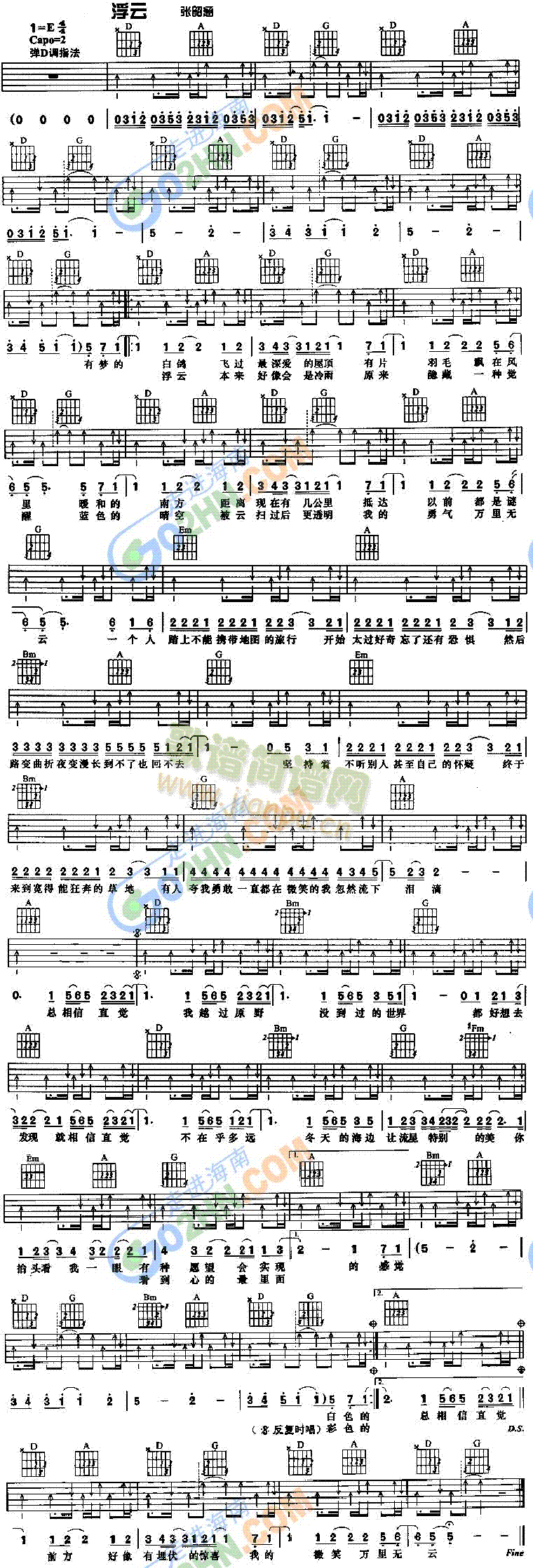 浮云(吉他谱)1