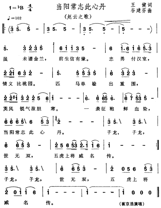 当阳常志此心丹(七字歌谱)1