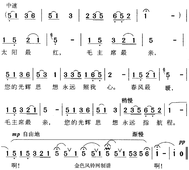 太阳最红毛主席最亲(九字歌谱)3