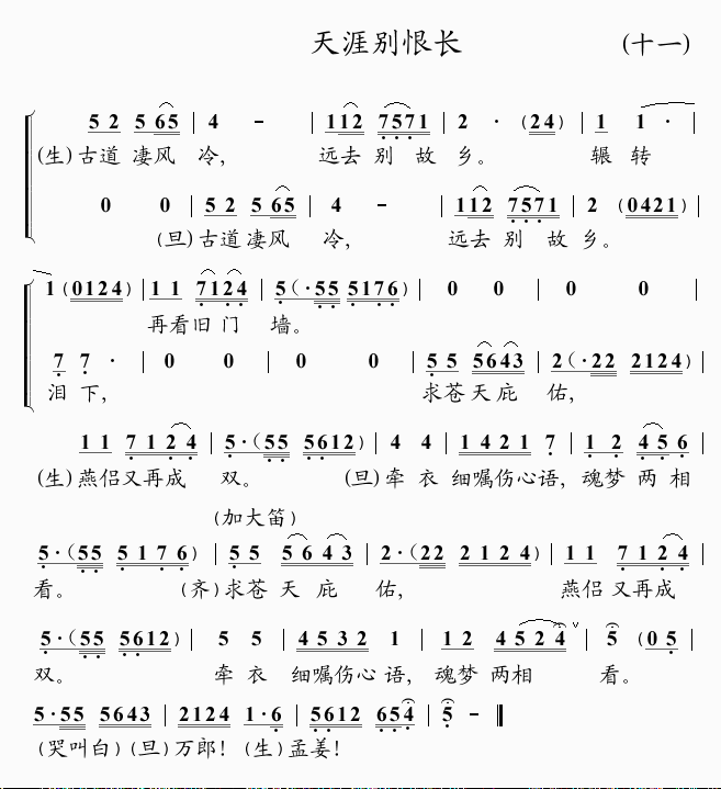 天涯别恨长(五字歌谱)1