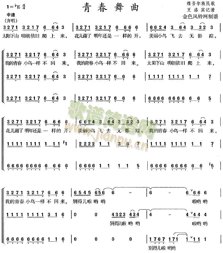 青春舞曲(四字歌谱)1