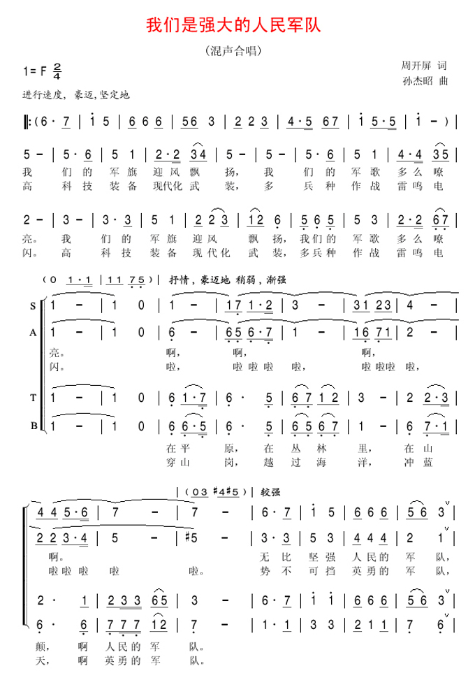 我们是强大的人民军队(十字及以上)1