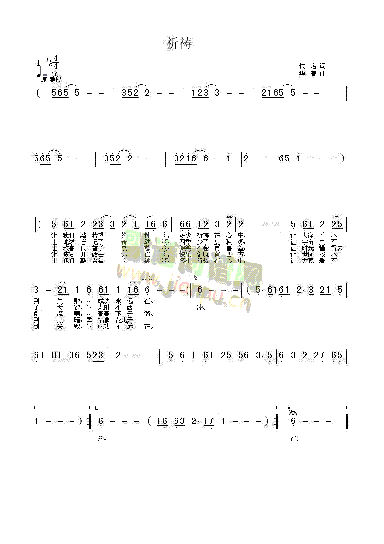 祈祷(二字歌谱)1