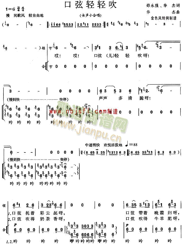 口弦轻轻吹(合唱谱)1