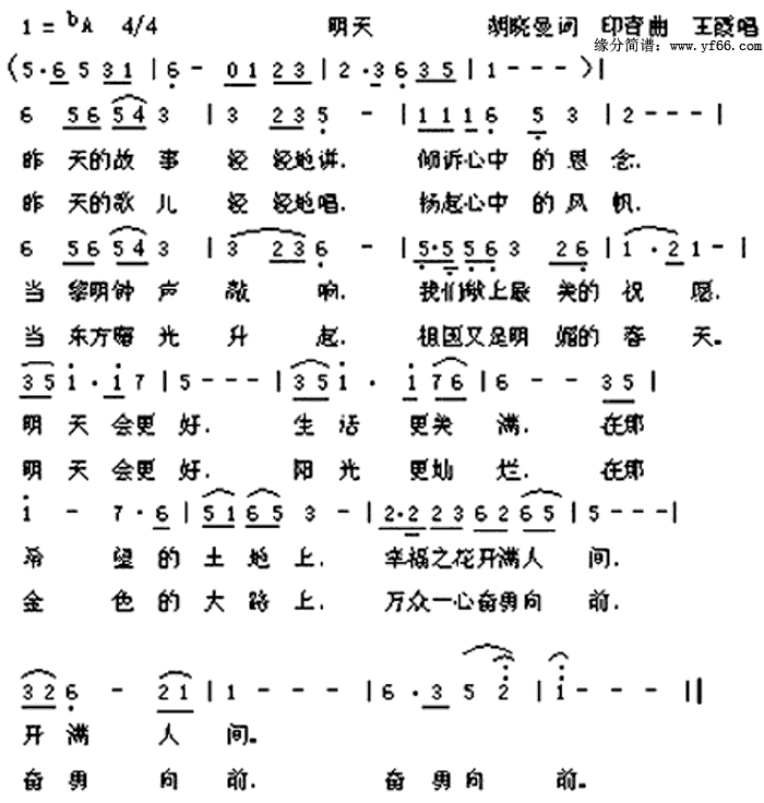 明天(二字歌谱)1