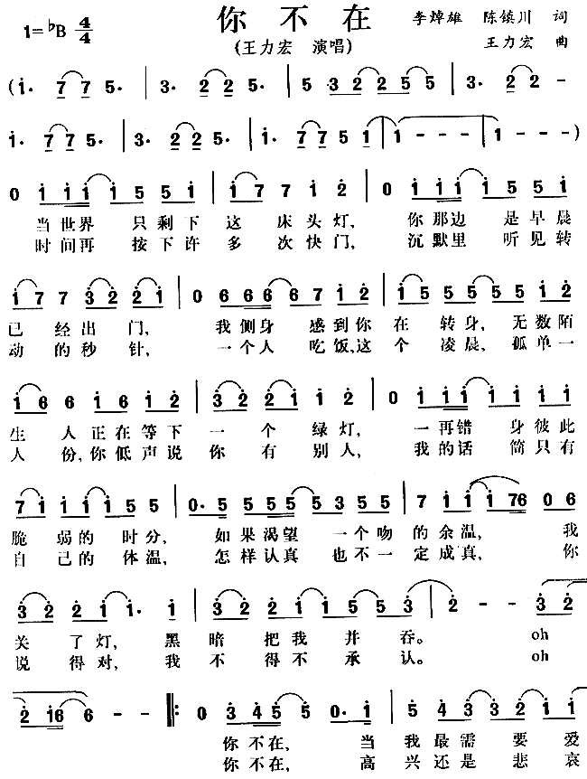 你不在(三字歌谱)1