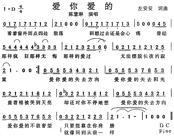 爱你爱的(四字歌谱)1