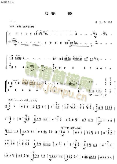 春晓(笙-琵琶谱)1
