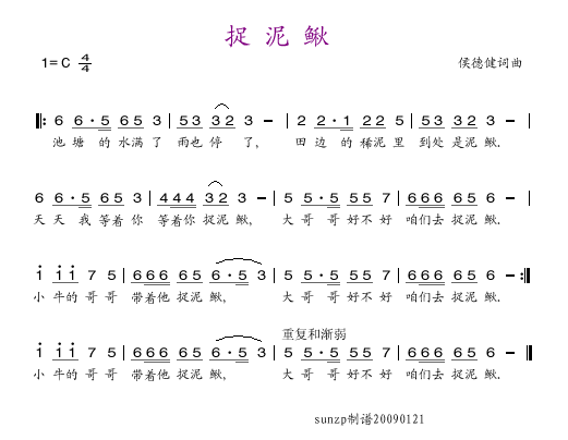 捉泥鳅(三字歌谱)1