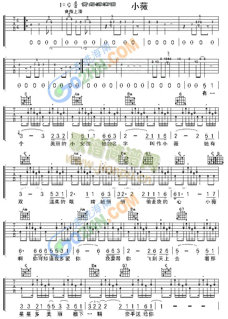 小薇(吉他谱)1