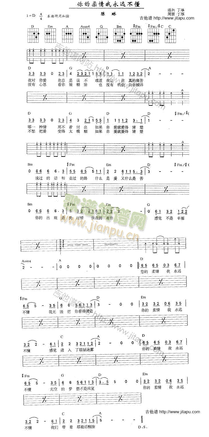 你的柔情我永远不懂(吉他谱)1