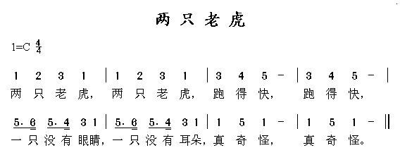 两只老虎(四字歌谱)1