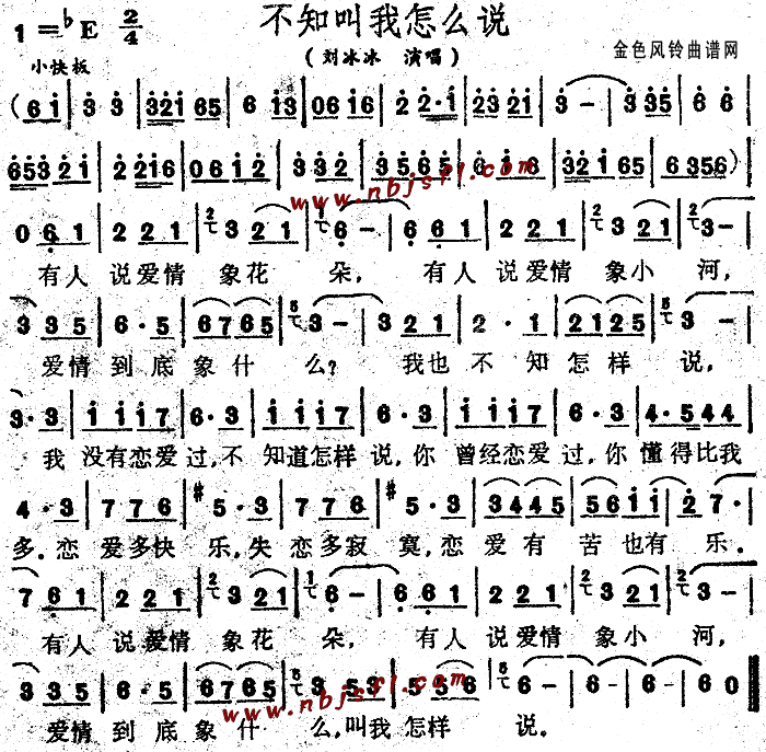 不知叫我怎么说(七字歌谱)1