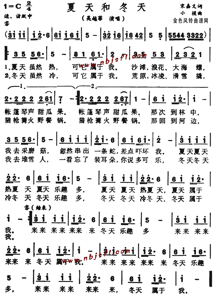 夏天和冬天(五字歌谱)1