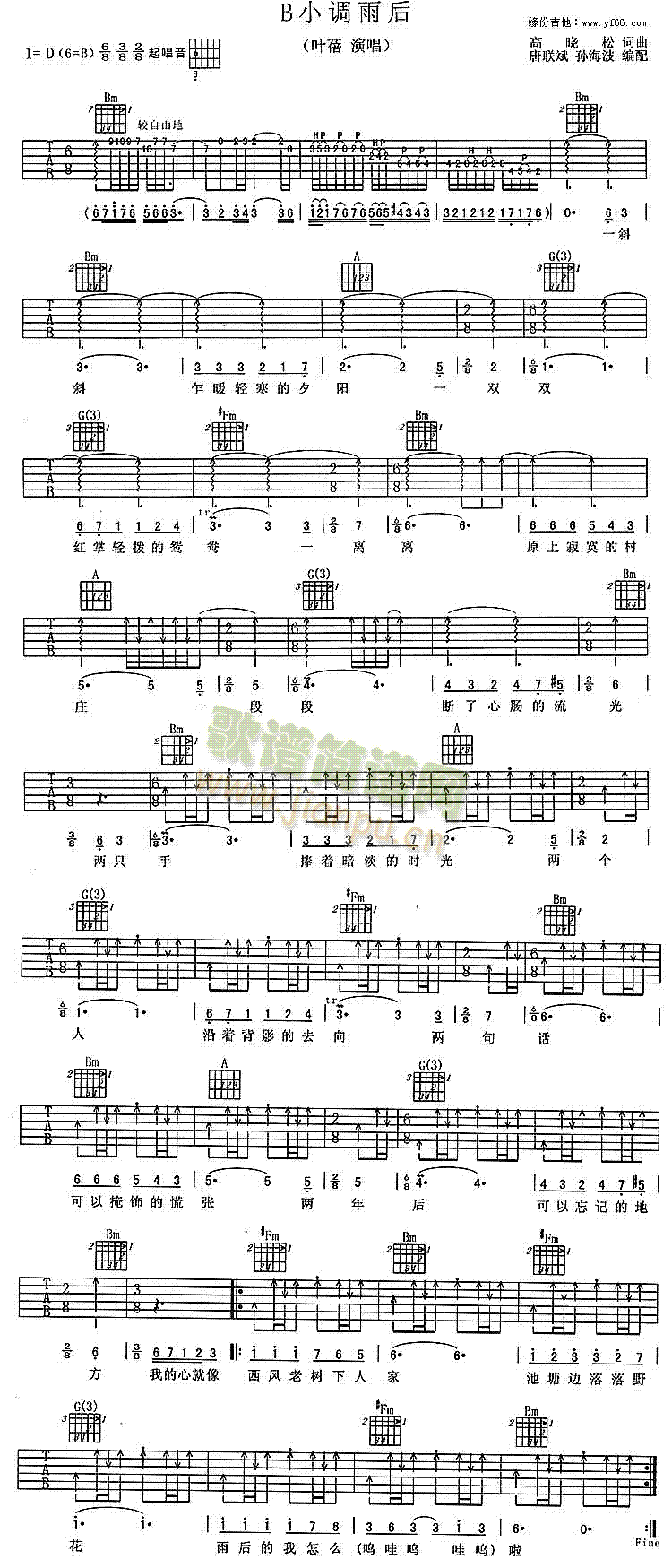 B小调雨后(吉他谱)1