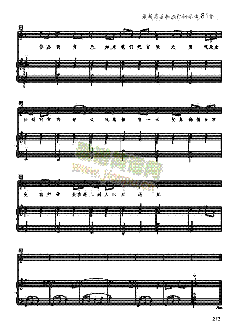 我们之间歌曲类钢琴伴奏谱(其他乐谱)3