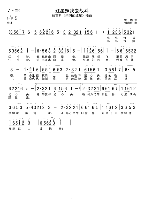 红星照我去战斗(七字歌谱)1