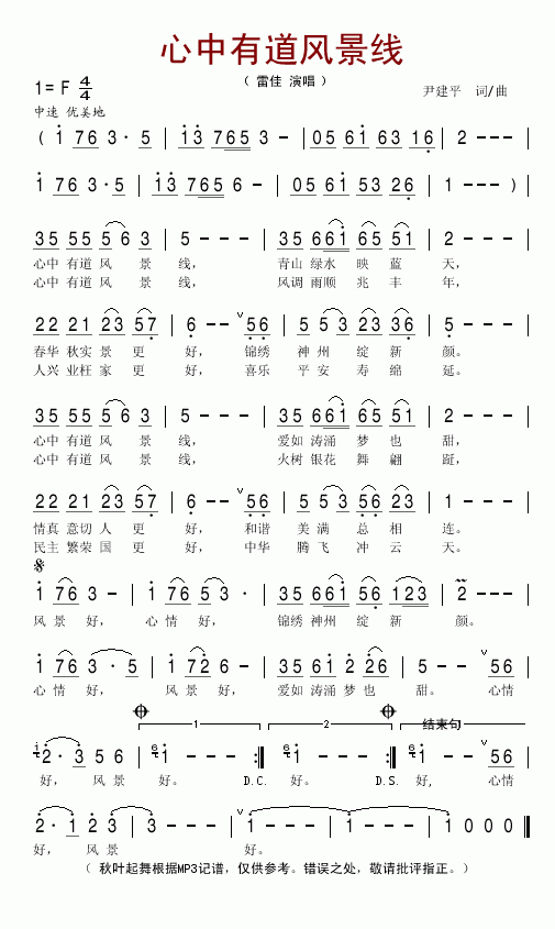 心中有道风景线(七字歌谱)1