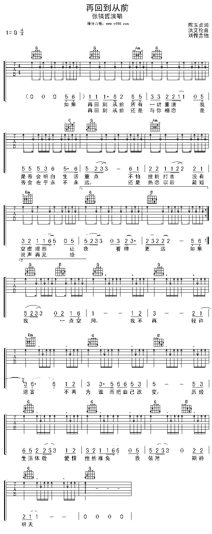 再回到从前(吉他谱)1