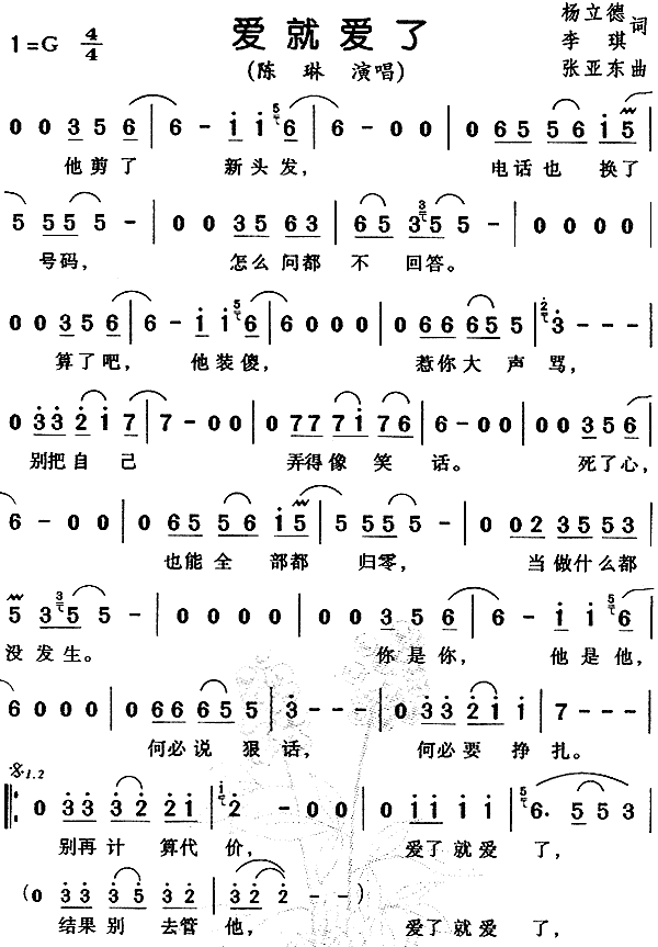 爱就爱了(四字歌谱)1