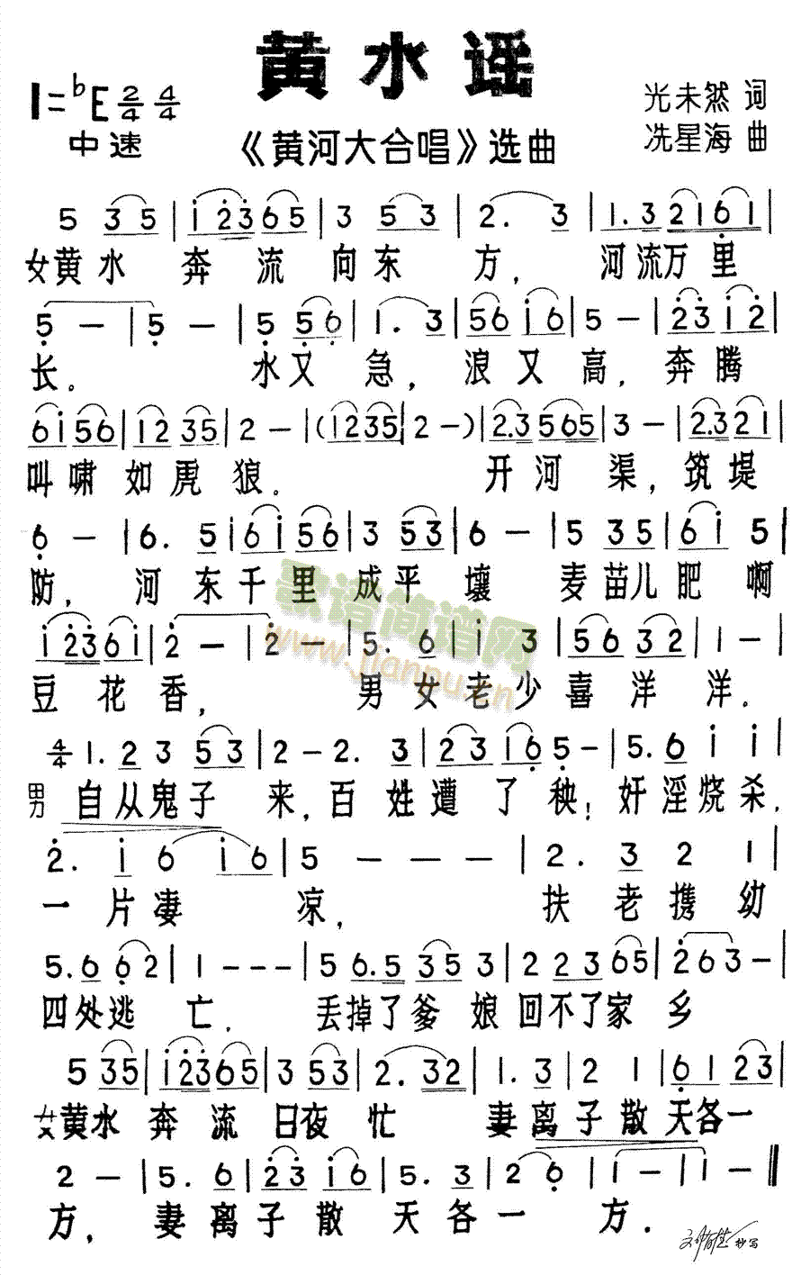 黄水谣(三字歌谱)1