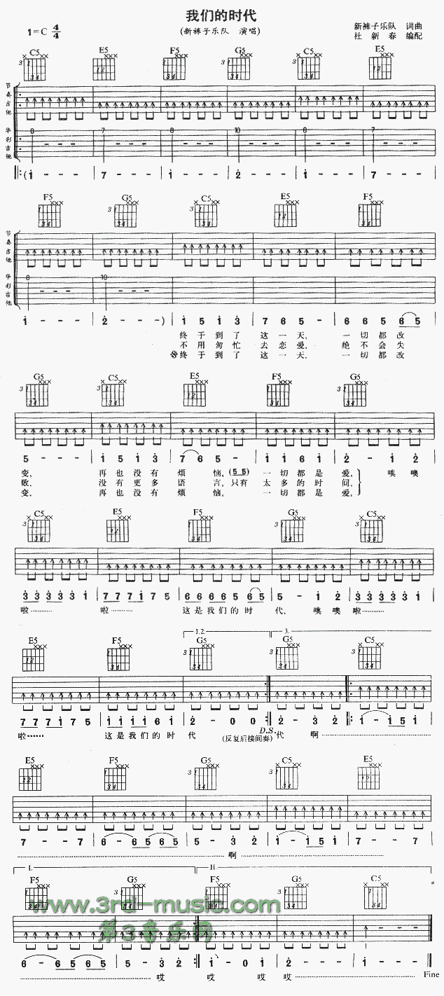 我们的时代(吉他谱)1