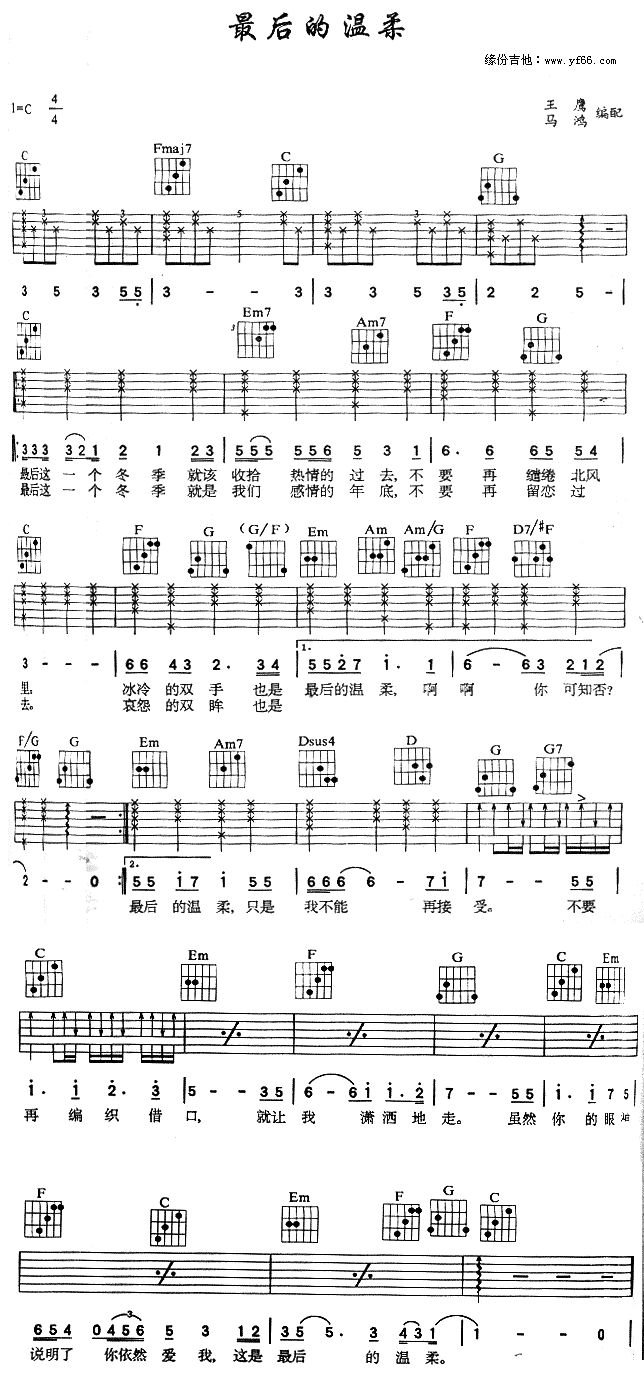 最后的温柔(五字歌谱)1