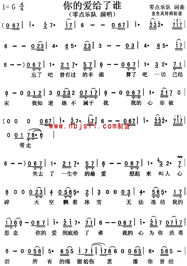 你的爱给了谁(六字歌谱)1