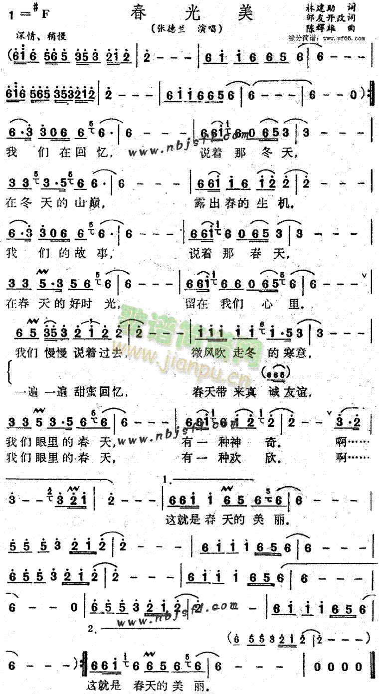 春光美(三字歌谱)1