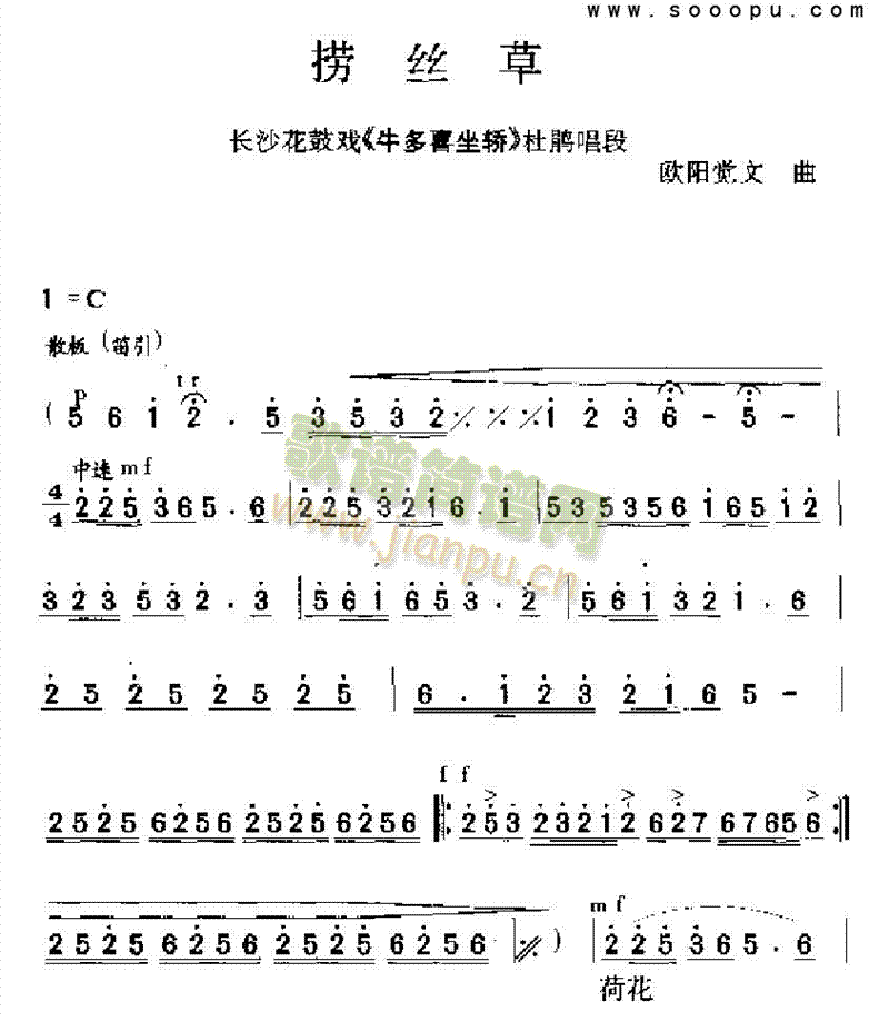 捞丝草其他类戏曲谱(其他乐谱)1