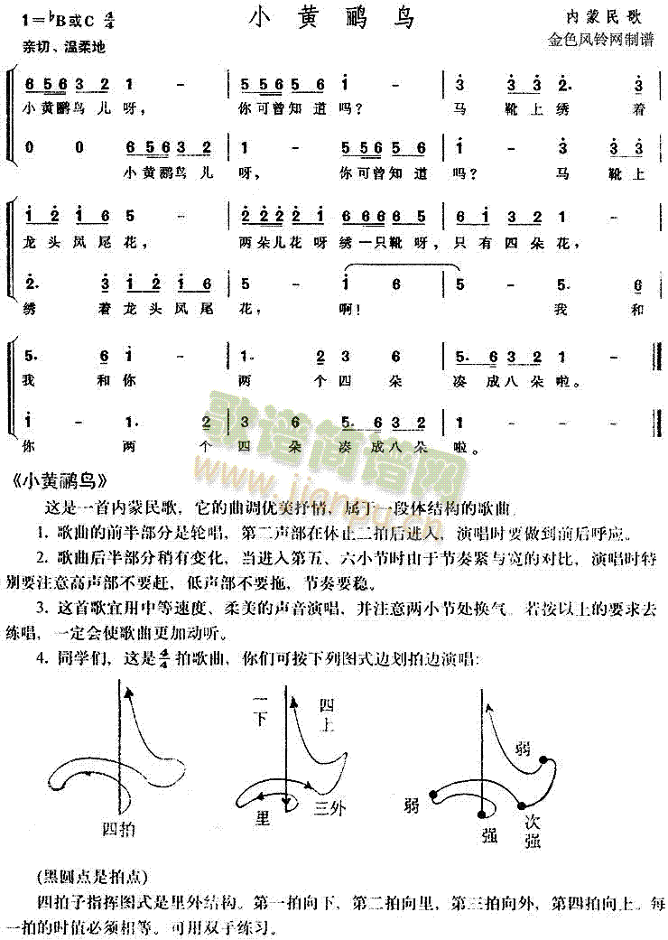 小黄鹂鸟(四字歌谱)1