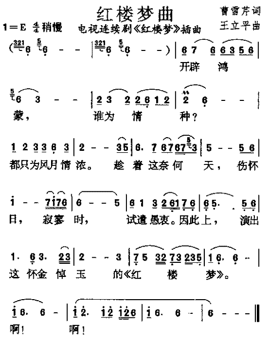 红楼梦曲(四字歌谱)1