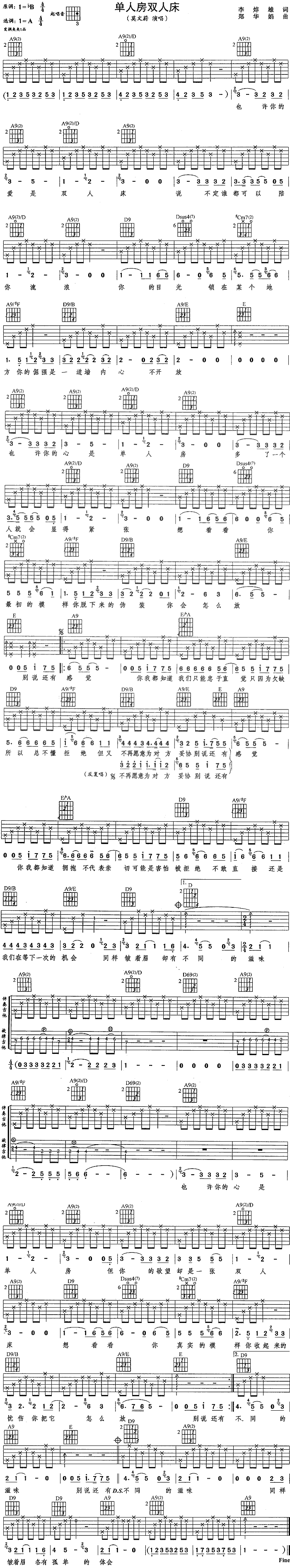 单人房双人床(六字歌谱)1