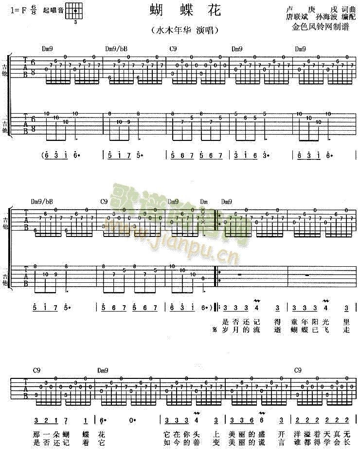 蝴蝶花(吉他谱)1