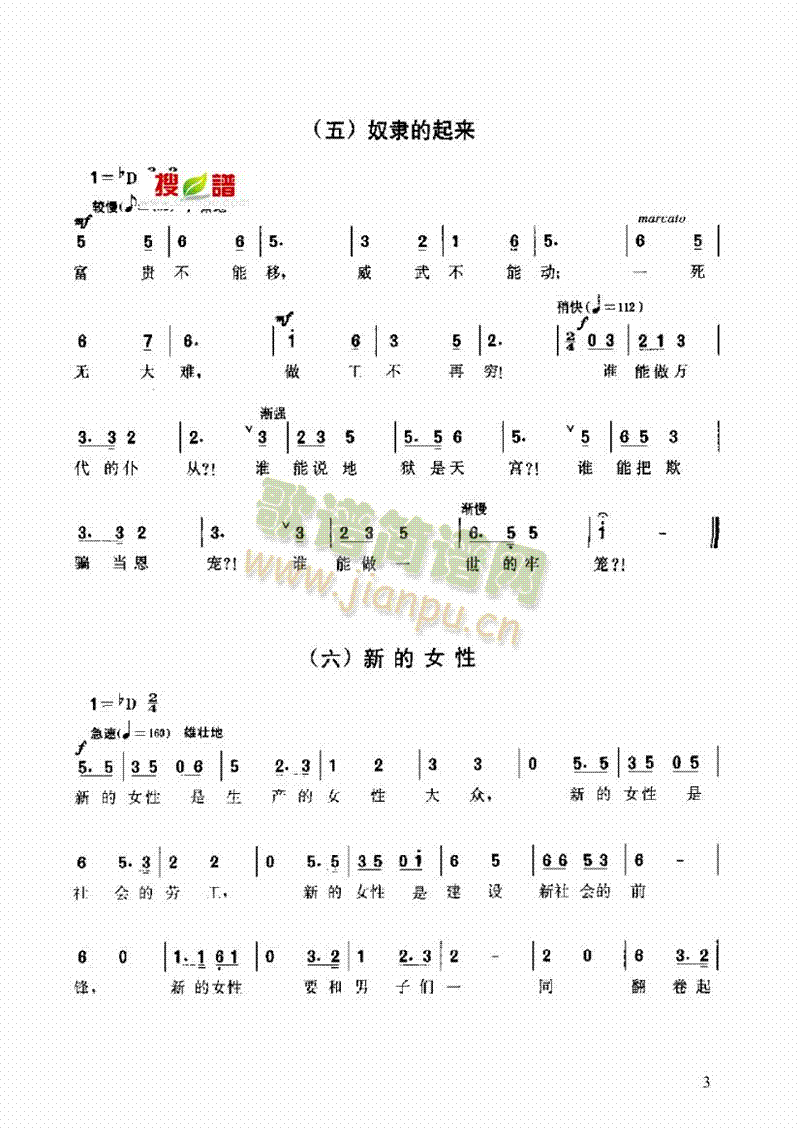 新女性歌曲类简谱(其他乐谱)3