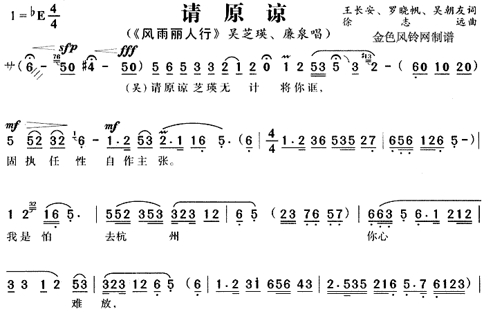 请原谅(黄梅戏曲谱)1