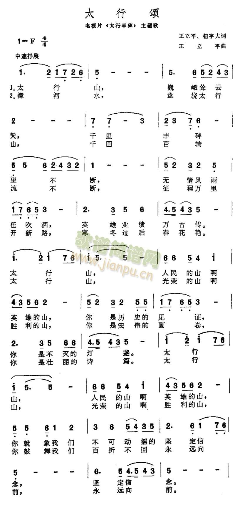 太行颂(三字歌谱)1