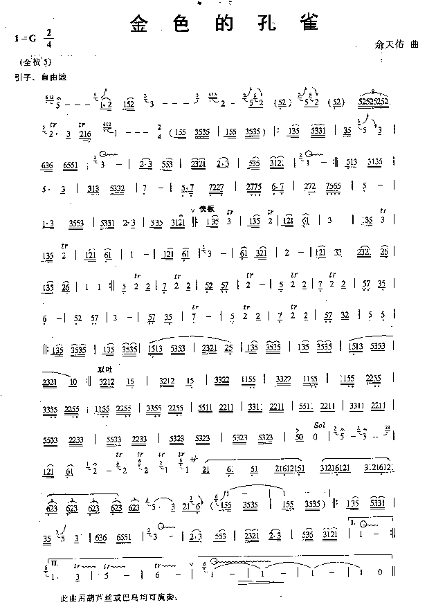 金色的孔雀(其他乐谱)1