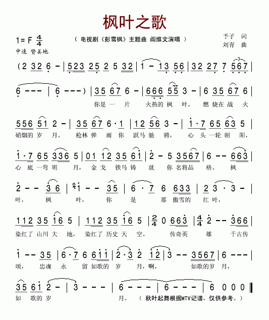 枫叶之歌(四字歌谱)1