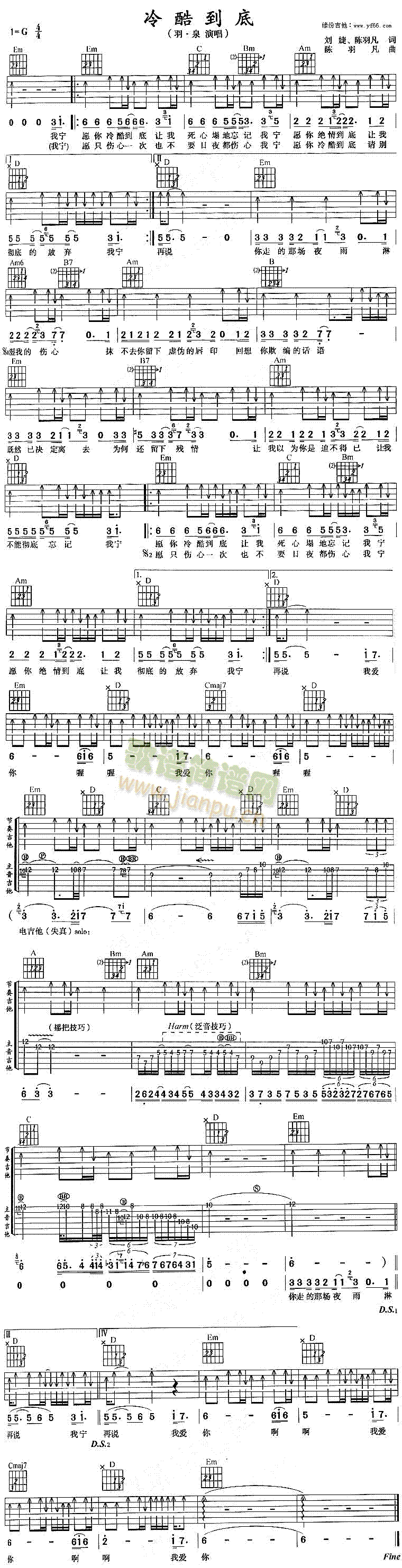 冷酷到底(四字歌谱)1