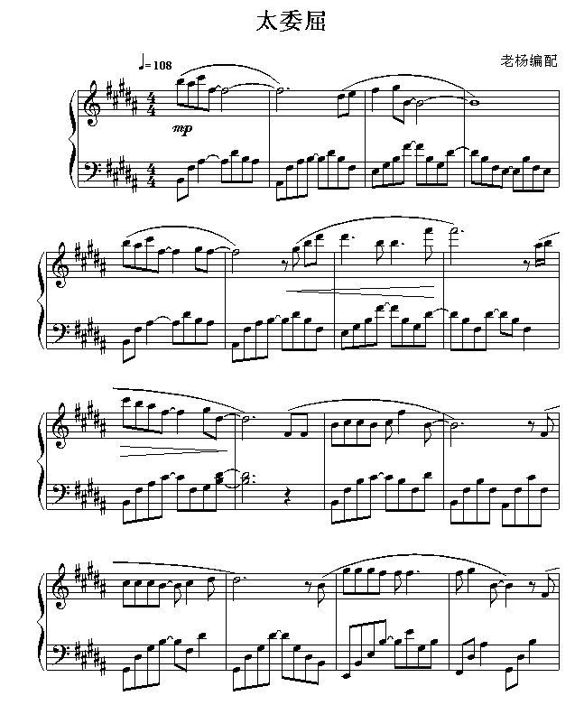 太委屈(钢琴谱)1
