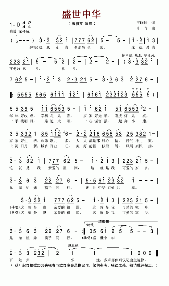 盛世中华(四字歌谱)1