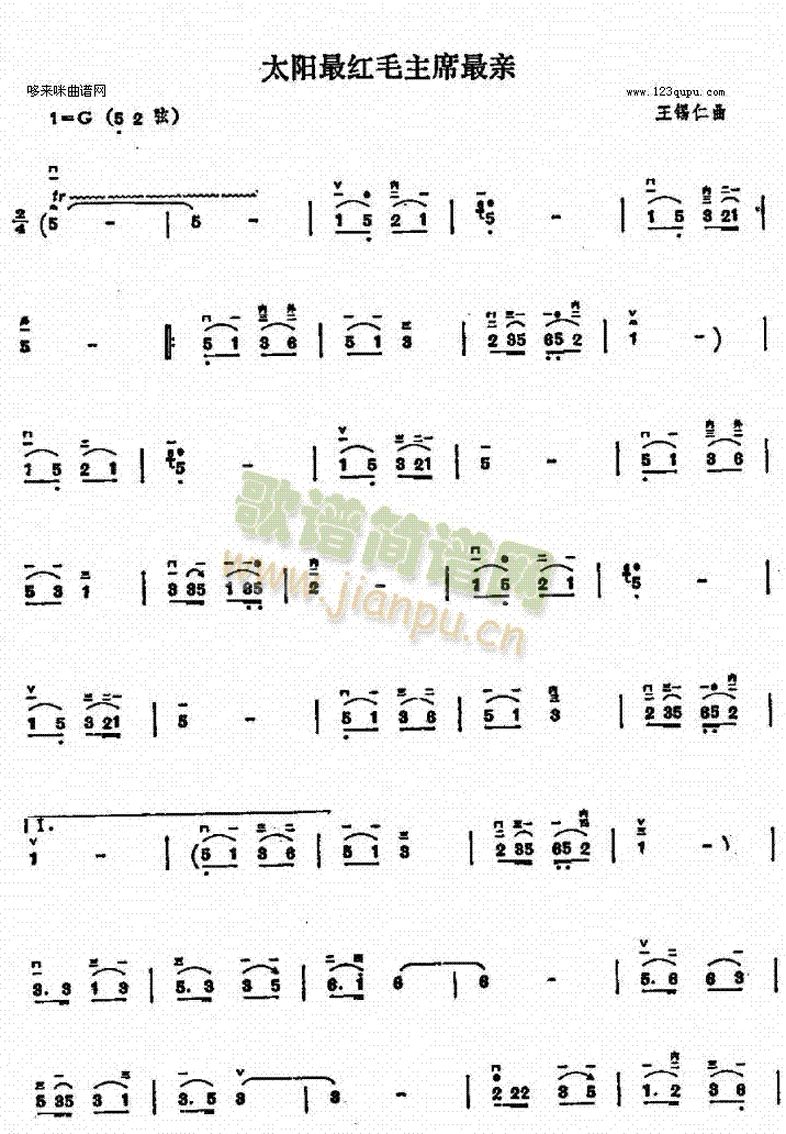 太阳最红毛主席最亲(二胡谱)1