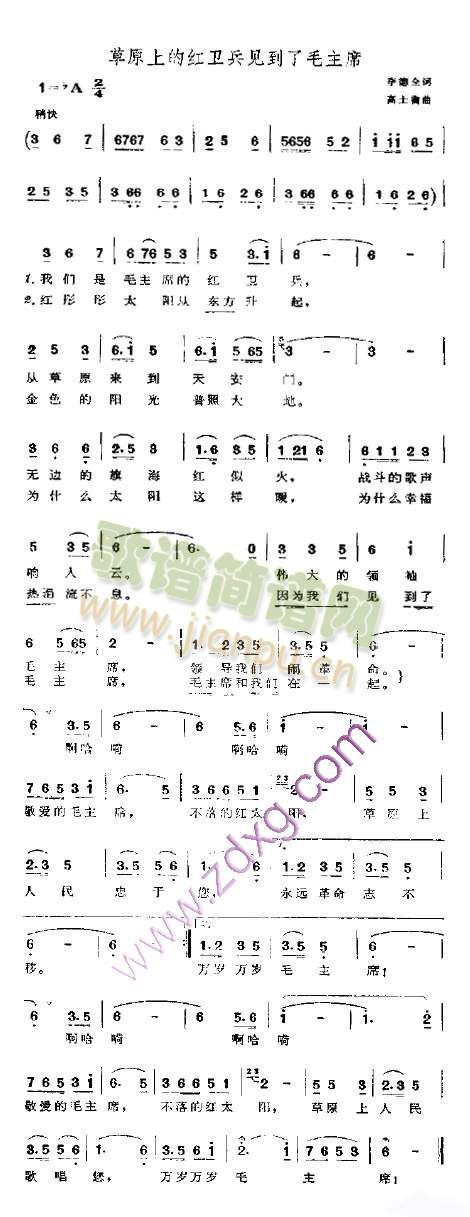 草原上的红卫兵见到了毛主席(十字及以上)1