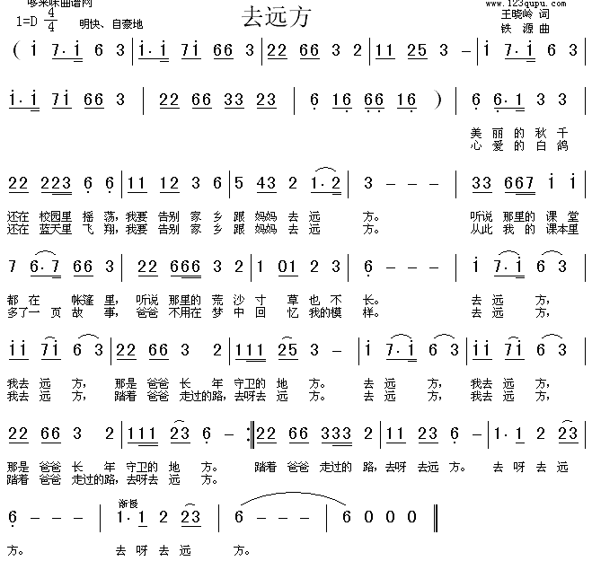 去远方(三字歌谱)1