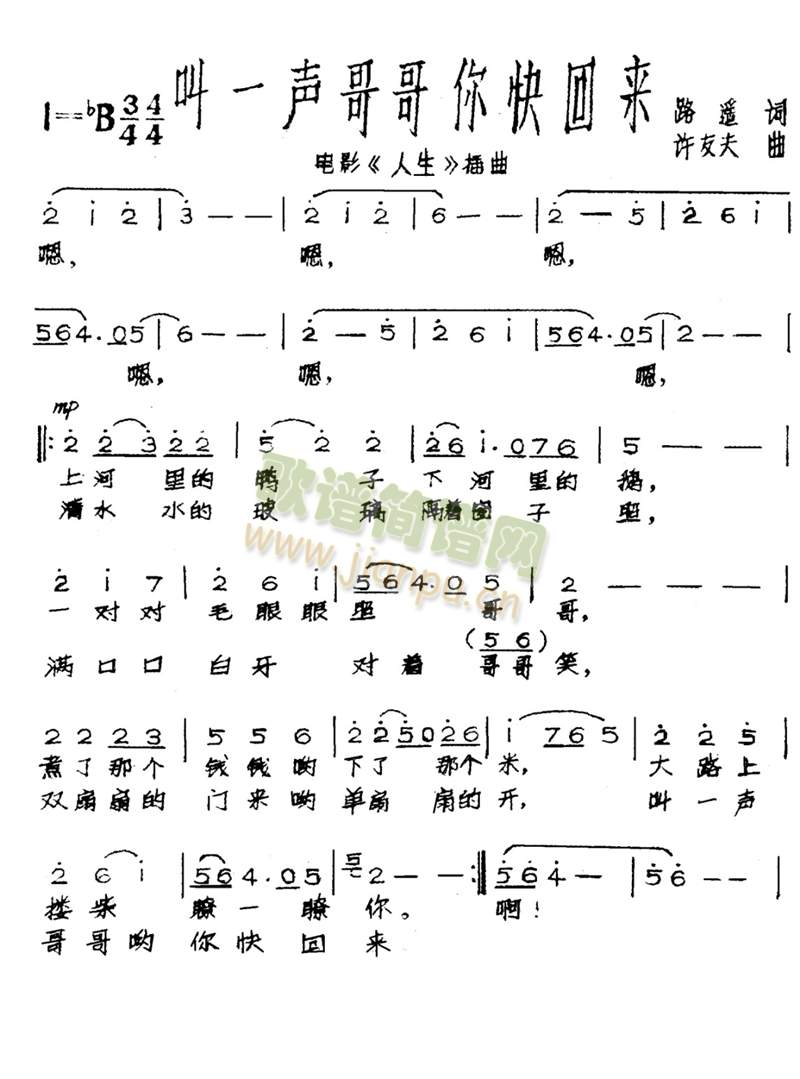 叫一声哥哥快回来(八字歌谱)1