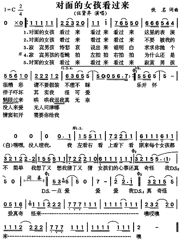 对面的女孩看过来(八字歌谱)1