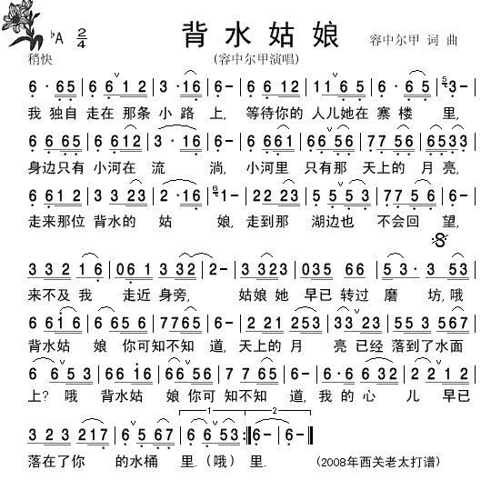 容中尔甲演唱(六字歌谱)1