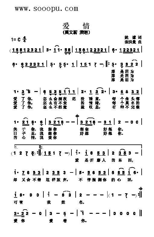 爱情歌曲类简谱(七字歌谱)1